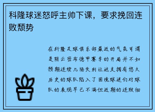 科隆球迷怒呼主帅下课，要求挽回连败颓势